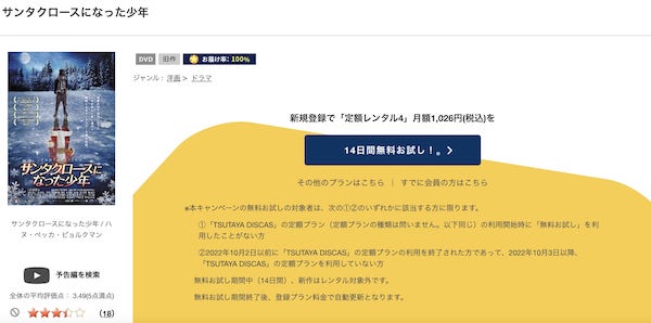 サンタクロースになった少年 tsutaya