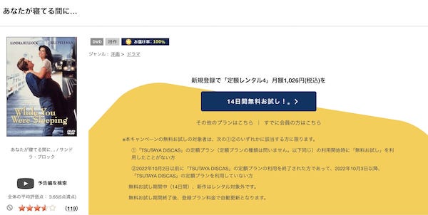 あなたが寝てる間に… tsutaya