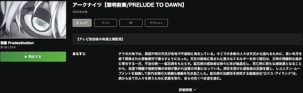 アークナイツ【黎明前奏/PRELUDE TO DAWN】 hulu