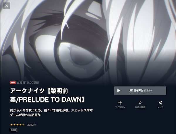 アークナイツ【黎明前奏/PRELUDE TO DAWN】 unext