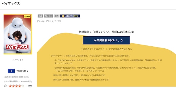 ベイマックス tsutaya