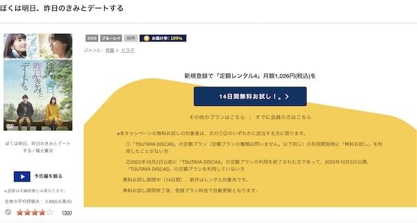 ぼくは明日、昨日のきみとデートする tsutaya