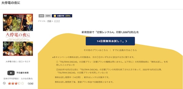 大停電の夜に tsutaya