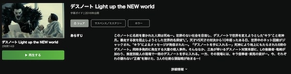 デスノート Light up the NEW world hulu