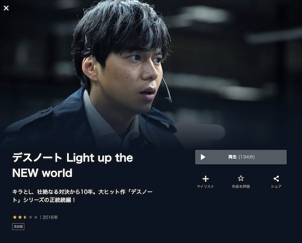 デスノート Light up the NEW world unext