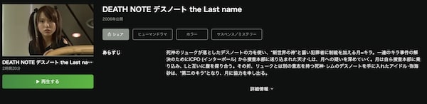 デスノート the Last name hulu