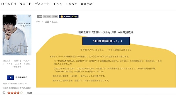 デスノート the Last name tsutaya