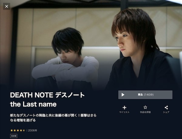 デスノート the Last name unext