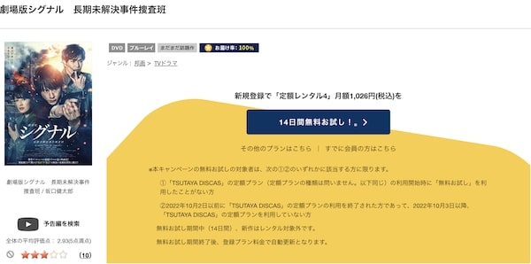 劇場版シグナル 長期未解決事件捜査班 tsutaya