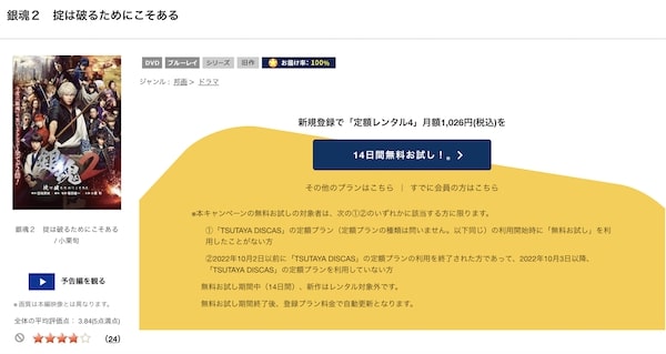 銀魂2 掟は破るためにこそある tsutaya