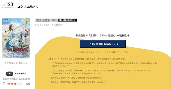 コクリコ坂から tsutaya