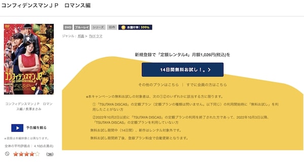 コンフィデンスマンJP ロマンス編 tsutaya