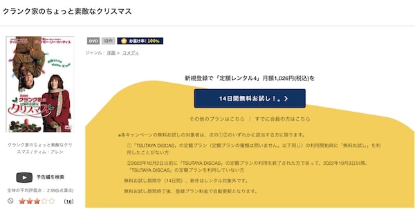 クランク家のちょっと素敵なクリスマス tsutaya