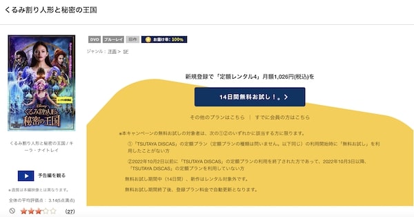 くるみ割り人形と秘密の王国 tsutaya