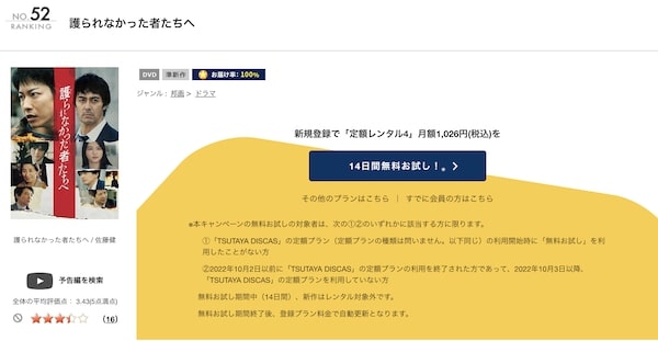 護られなかった者たちへ tsutaya