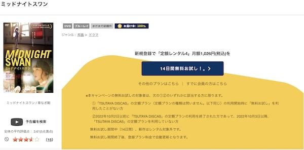 ミッドナイトスワン tsutaya