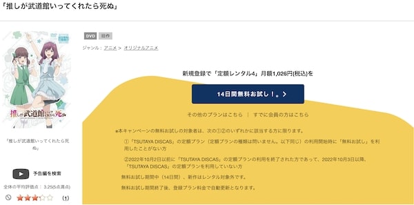 推しが武道館いってくれたら死ぬ tsutaya