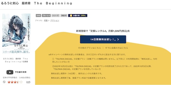 るろうに剣心 最終章 The Beginning tsutaya