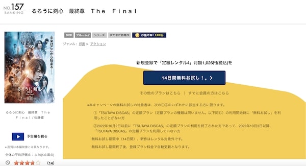 るろうに剣心 最終章 The Final tsutaya