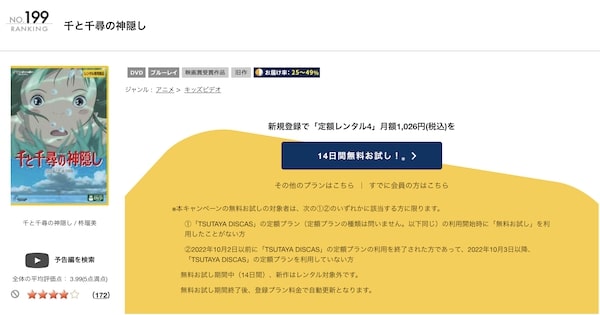 千と千尋の神隠し tsutaya