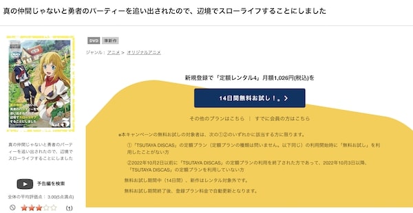 真の仲間じゃないと勇者のパーティーを追い出されたので、辺境でスローライフすることにしました tsutaya