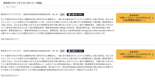 新世紀エヴァンゲリオン tsutaya