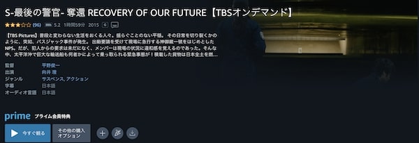 S-最後の警官- 奪還 RECOVERY OF OUR FUTURE amazon