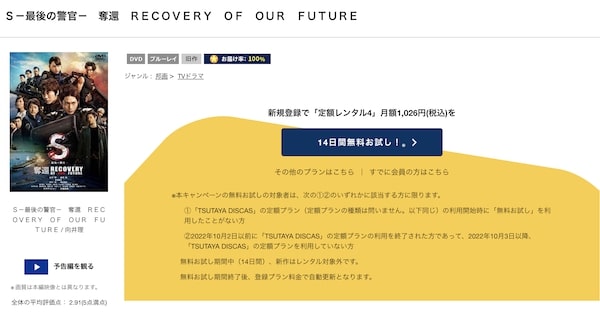 S-最後の警官- 奪還 RECOVERY OF OUR FUTURE tsutaya