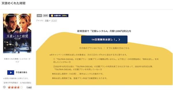 天使のくれた時間 tsutaya