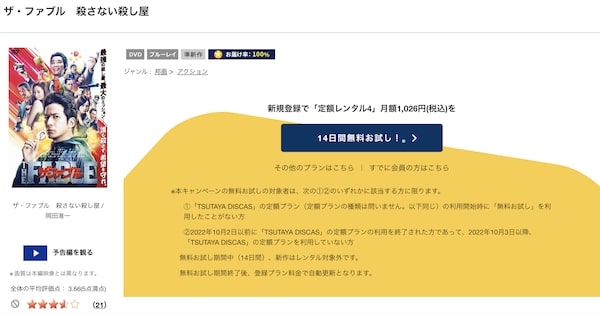 ザ・ファブル2 殺さない殺し屋 tsutaya