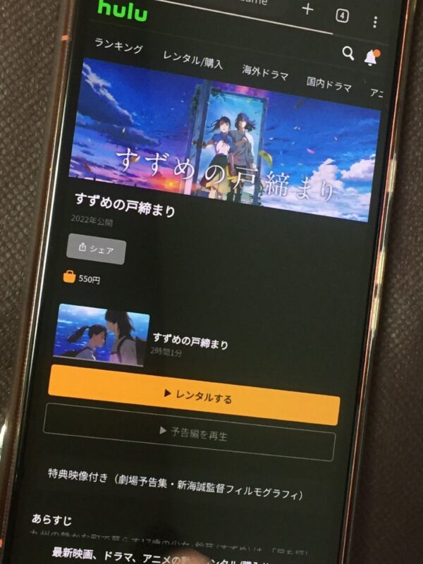 すずめの戸締まり　hulu