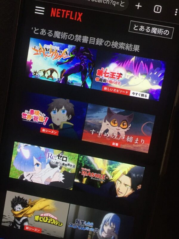 とある魔術の禁書目録　netflix