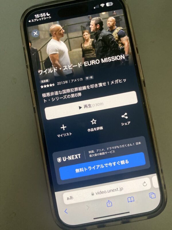 ワイルド・スピード EURO MISSION　U-NEXT