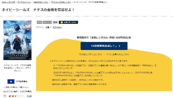 ネイビーシールズ　ナチスの金塊を奪還せよ！ TSUTAYA DISCAS