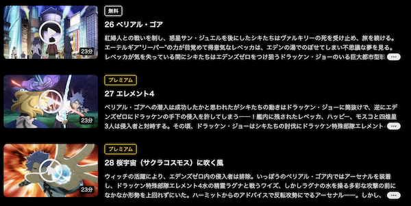 EDENS ZERO 第2期 DMMTV