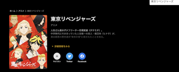 東京リベンジャーズ まとめ Abema