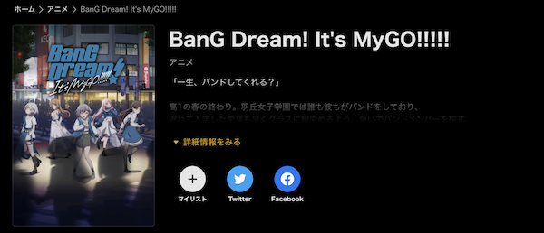 BanG Dream! It's MyGO!!!!! AbemaTV