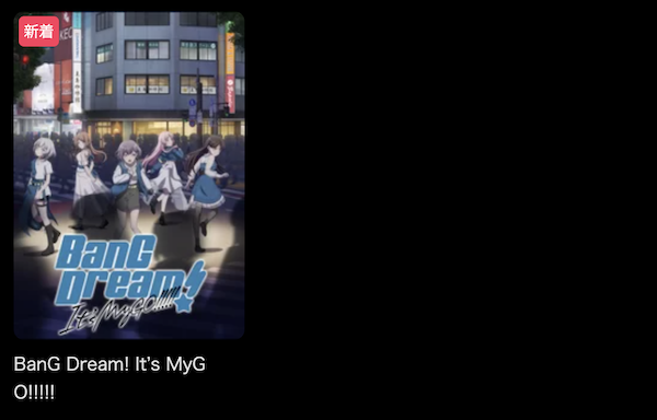 BanG Dream! It's MyGO!!!!! DMMTV