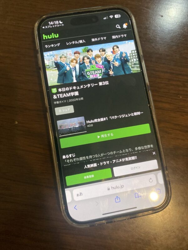 ＆TEAM学園 Hulu