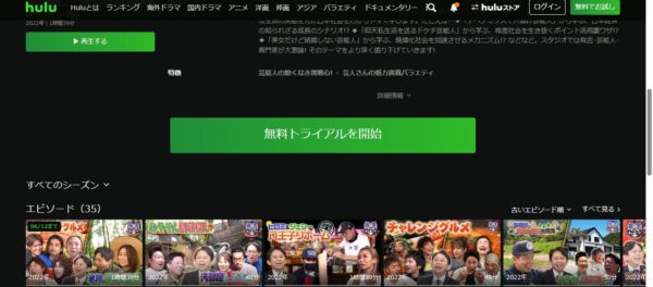 有吉ゼミ hulu