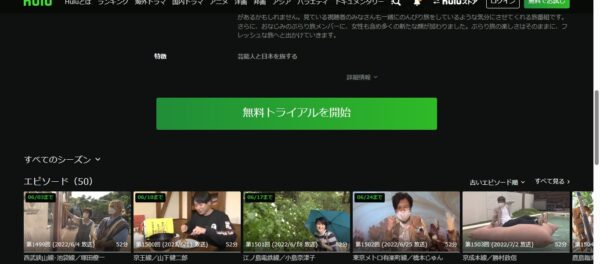 ぶらり途中下車の旅 hulu