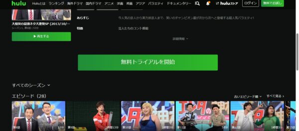 エンタの神様 hulu