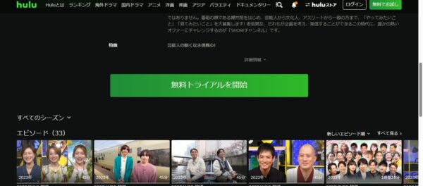 1億3000万人のSHOWチャンネル hulu