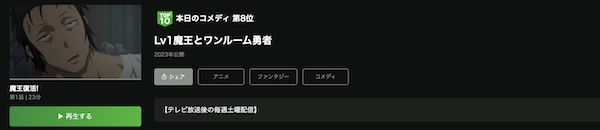 Lv1魔王とワンルーム勇者Hulu