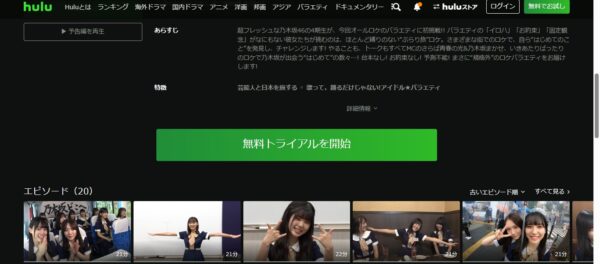 乃木坂どこへ hulu