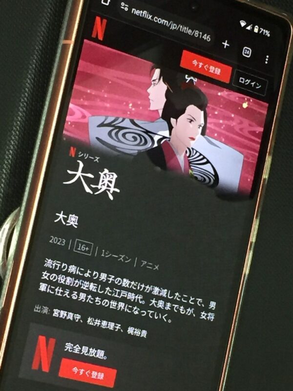 大奥Netflix