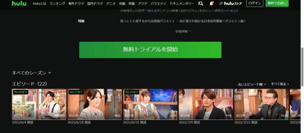 世界一受けたい授業 hulu