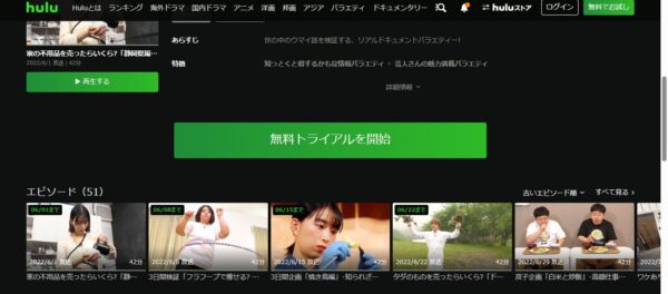 それって!? 実際どうなの課 hulu