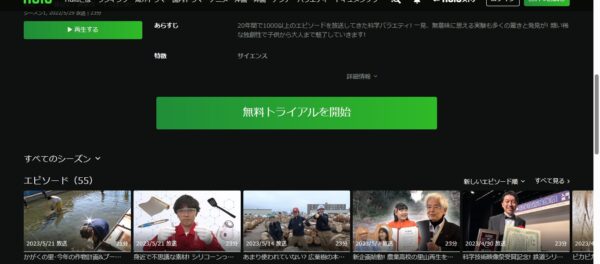 所さんの目がテン! hulu