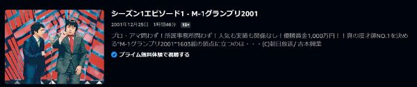 M-1グランプリ2001伝説の幕開け！漫才日本一を決定する大会の記念すべき第1回2001年 amazon